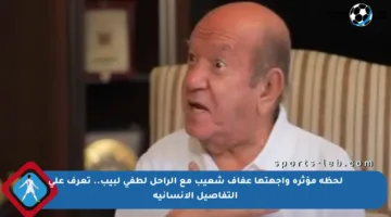لحظة مؤثرة واجهتها عفاف شعيب مع الراحل لطفي لبيب.. تعرف على التفاصيل الإنسانية